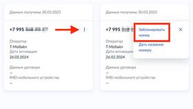 Как посмотреть заблокированные номера на МТС в Timberland