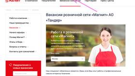 Как позвонить на горячую линию Магнит в Timberland