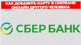 Как привязать карту через СберБанк Онлайн в Timberland