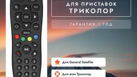 Как привязать пульт к ресиверу Триколор в Timberland