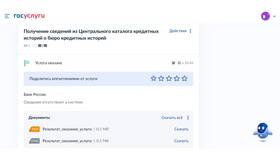 Как узнать есть ли кредит в Сбербанке в Timberland
