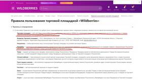 Как вернуть товар с доставкой на Wildberries в Timberland