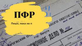 Как запросить выплатное дело в ПФР в Timberland
