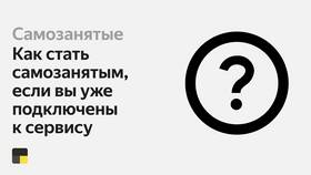 Как зарегистрироваться в Яндекс Такси как самозанятый в Timberland