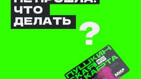 Сбербанк: не прошел платеж - что делать в Timberland