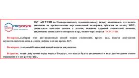 Сроки оказания услуг на портале Госуслуг в Timberland