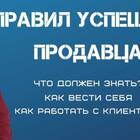 Что делает хорошего продавца: ключевые навыки и качества