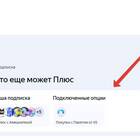 Как отменить подписку X5 Пакет Яндекс
