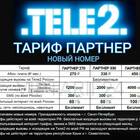 Как переслать ГБ на Tele2