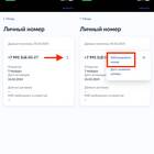 Как посмотреть заблокированные номера на МТС