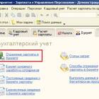 Как рассчитать заработную плату в 1С:ЗУП 8.3